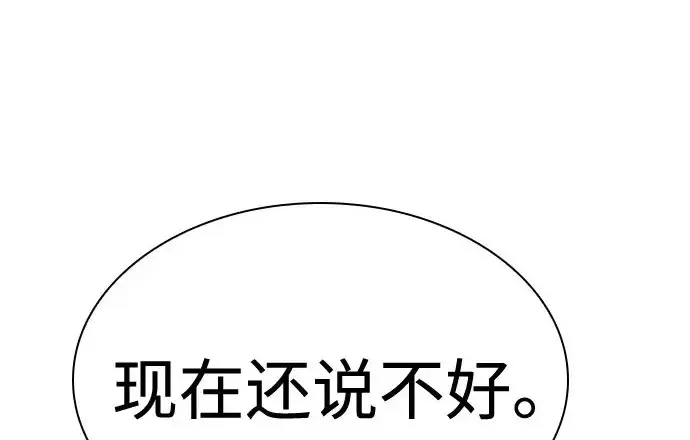 漫画《圣座们是我的弟子》第145话第191张图