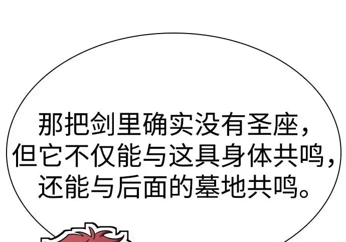 漫画《圣座们是我的弟子》第145话第201张图