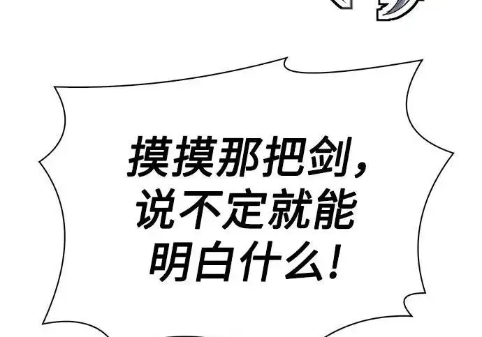 漫画《圣座们是我的弟子》第145话第205张图