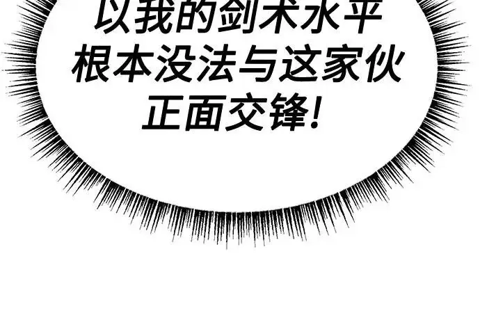 漫画《圣座们是我的弟子》第145话第221张图