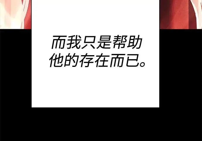 漫画《圣座们是我的弟子》第145话第84张图