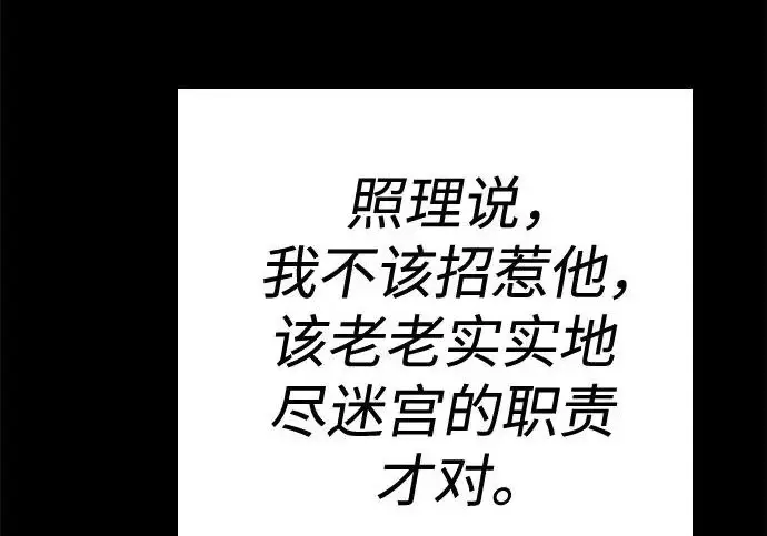 漫画《圣座们是我的弟子》第145话第85张图