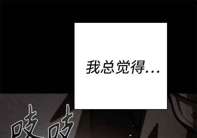 漫画《圣座们是我的弟子》第145话第89张图