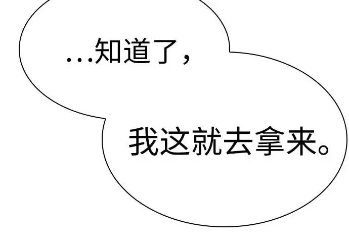 《圣座们是我的弟子》第146话图102