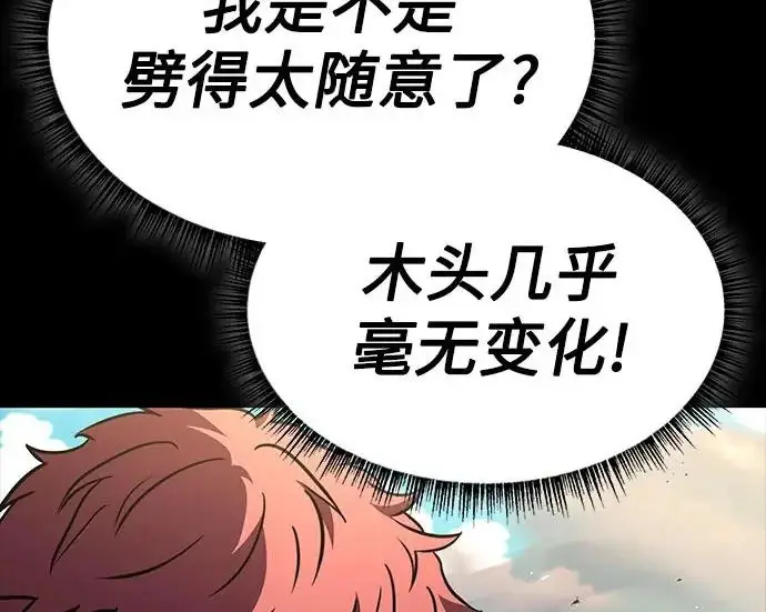 《圣座们是我的弟子》第146话图154