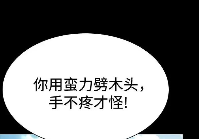 《圣座们是我的弟子》第146话图160