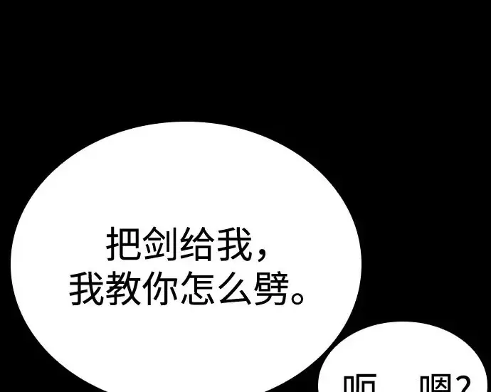 《圣座们是我的弟子》第146话图167