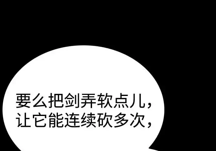 《圣座们是我的弟子》第146话图204