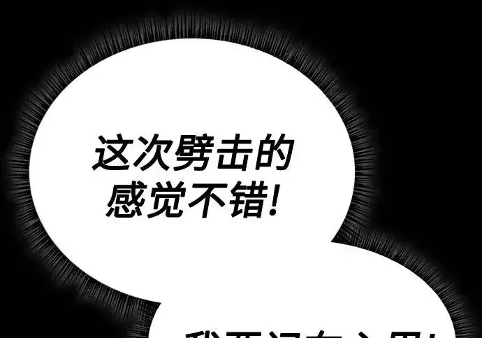 《圣座们是我的弟子》第146话图241
