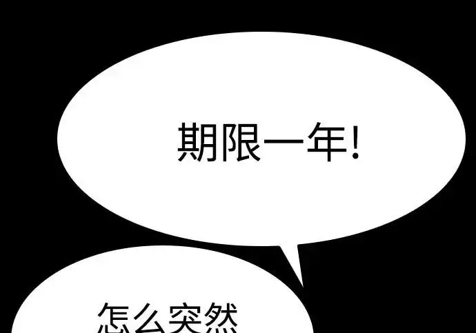 漫画《圣座们是我的弟子》第147话第118张图