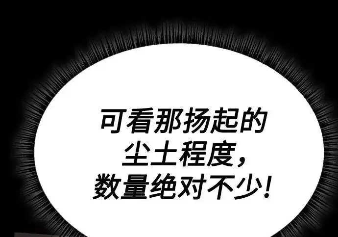 漫画《圣座们是我的弟子》第147话第144张图