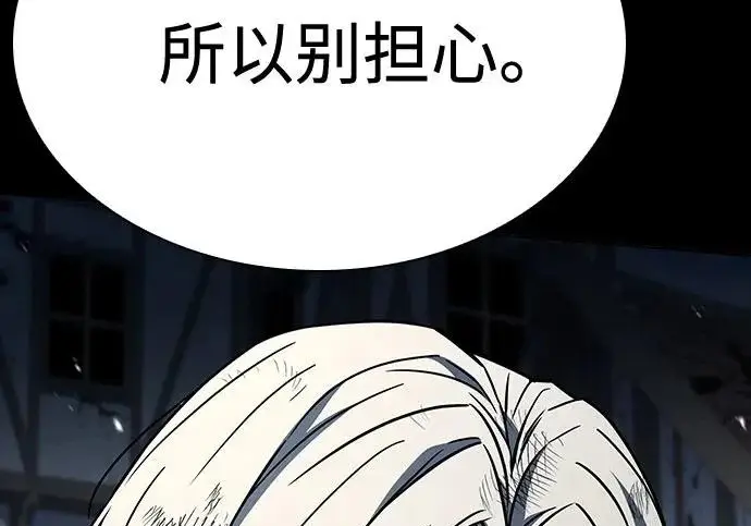漫画《圣座们是我的弟子》第147话第248张图