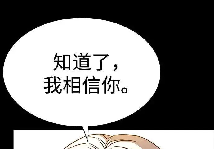 漫画《圣座们是我的弟子》第147话第256张图