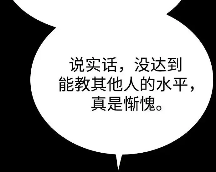 漫画《圣座们是我的弟子》第147话第38张图