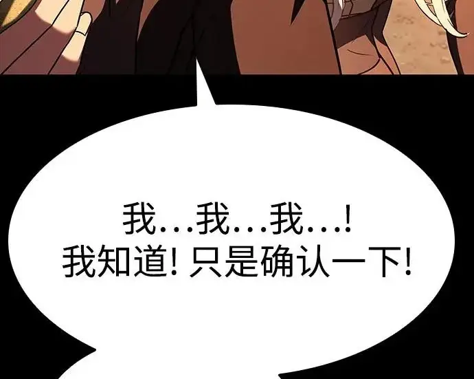 漫画《圣座们是我的弟子》第147话第51张图