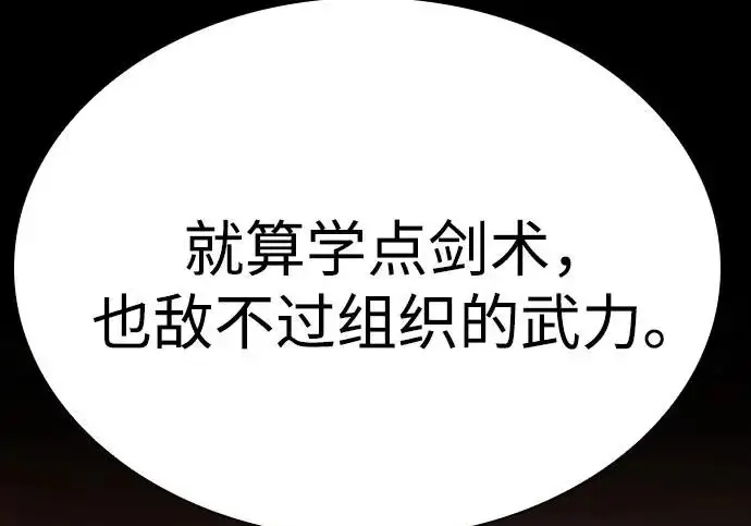 漫画《圣座们是我的弟子》第147话第61张图