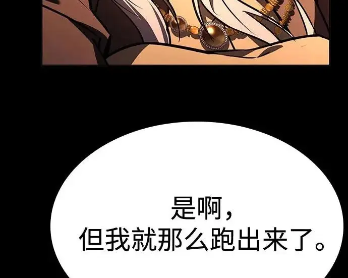 漫画《圣座们是我的弟子》第147话第93张图
