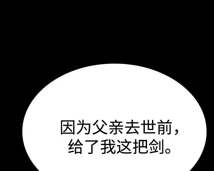 漫画《圣座们是我的弟子》第147话第97张图