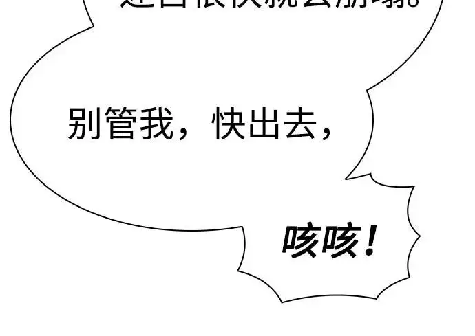 漫画《圣座们是我的弟子》第148话第102张图