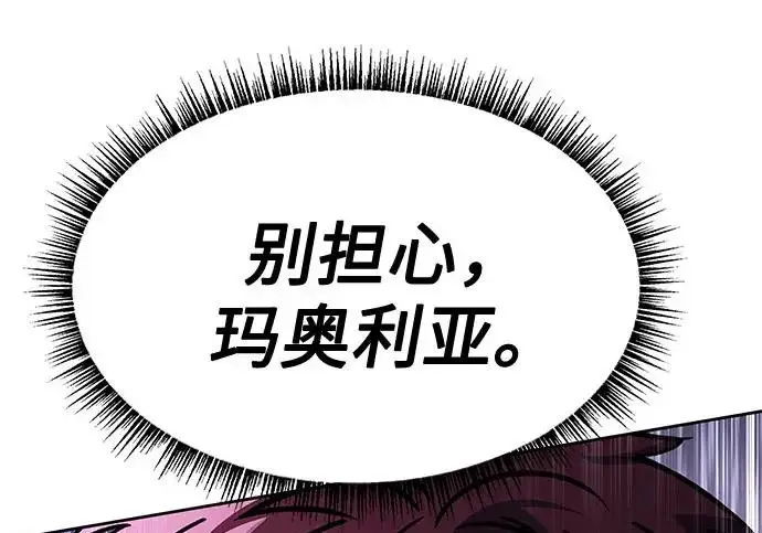 漫画《圣座们是我的弟子》第148话第116张图