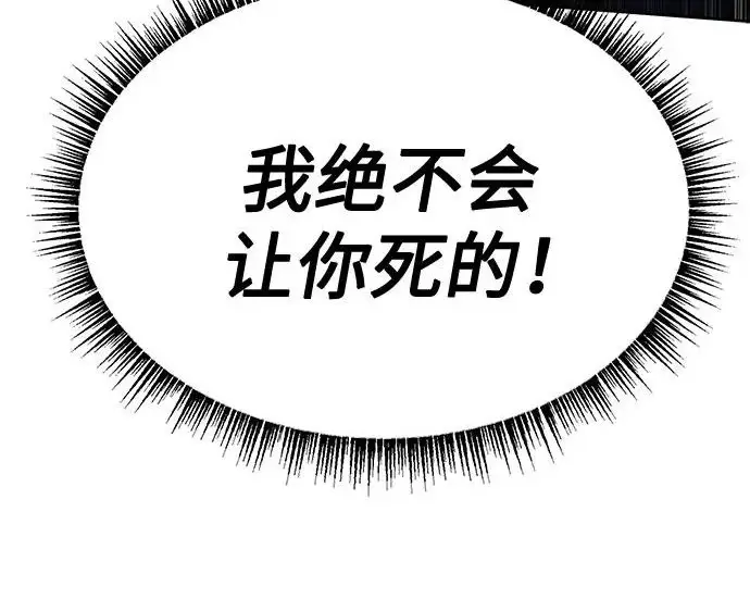 漫画《圣座们是我的弟子》第148话第119张图