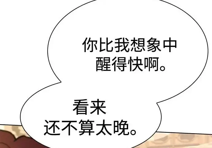 漫画《圣座们是我的弟子》第148话第135张图