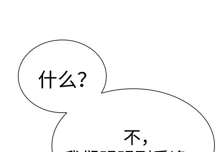 漫画《圣座们是我的弟子》第148话第142张图