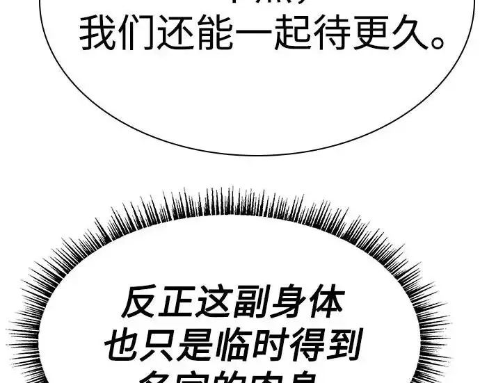 漫画《圣座们是我的弟子》第148话第149张图