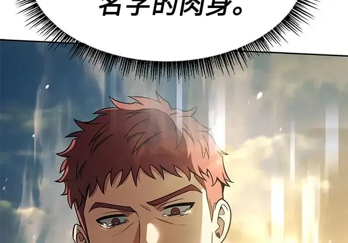 漫画《圣座们是我的弟子》第148话第150张图
