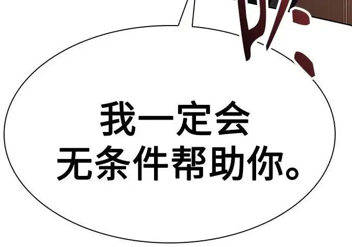 漫画《圣座们是我的弟子》第148话第209张图