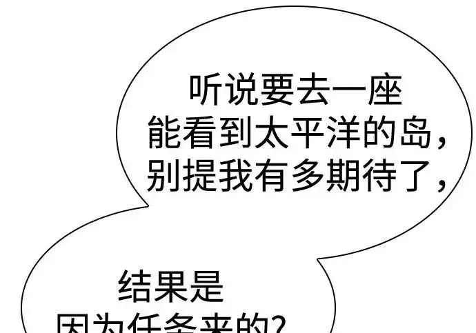 漫画《圣座们是我的弟子》第148话第229张图