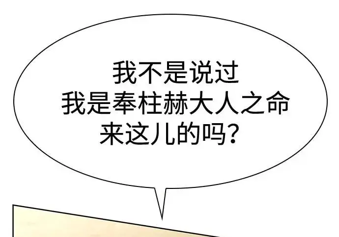 漫画《圣座们是我的弟子》第148话第233张图