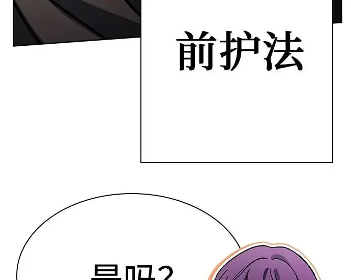 漫画《圣座们是我的弟子》第148话第236张图