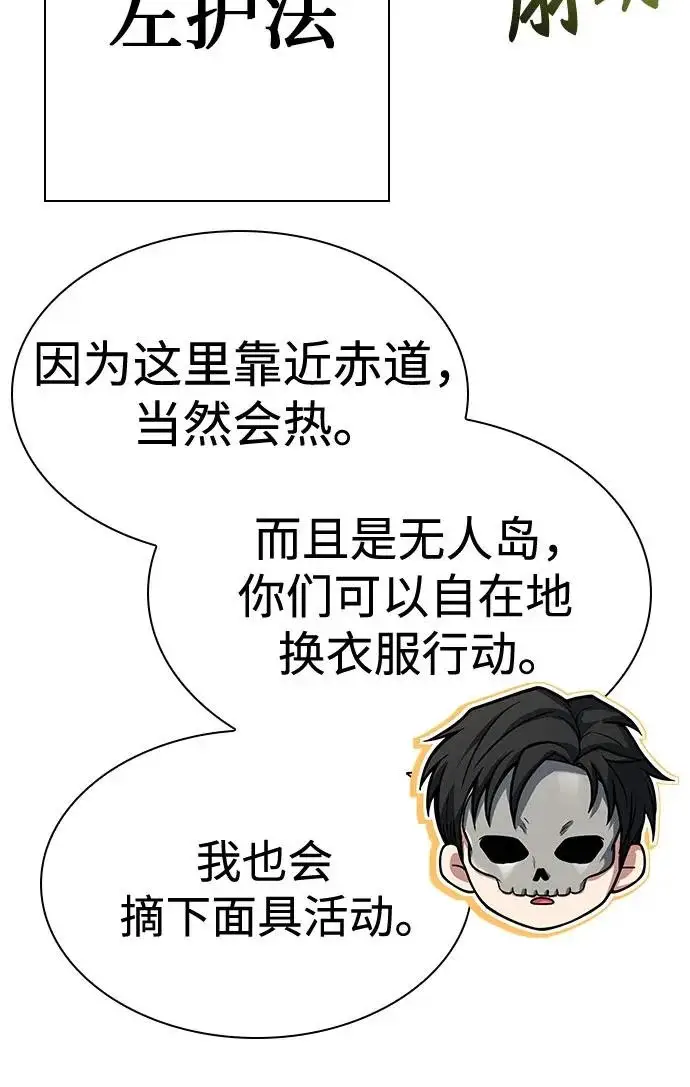 漫画《圣座们是我的弟子》第148话第241张图