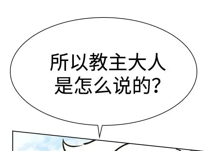漫画《圣座们是我的弟子》第148话第242张图
