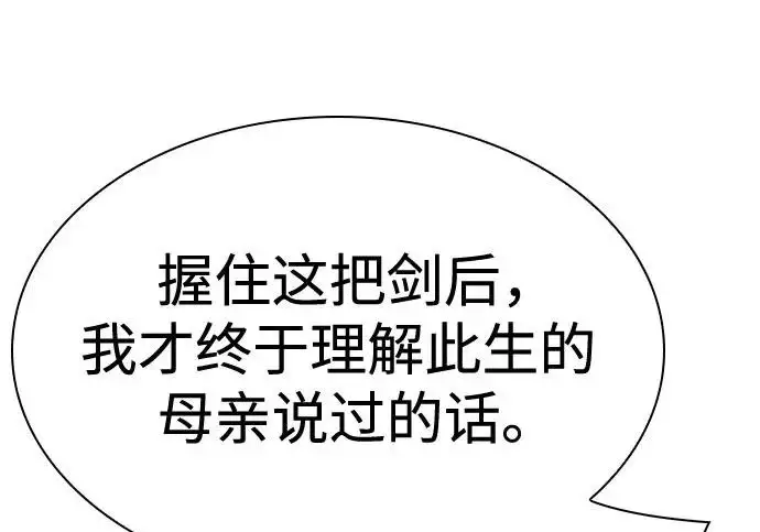 漫画《圣座们是我的弟子》第148话第29张图