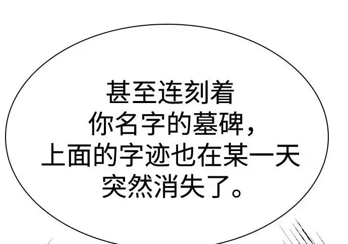 漫画《圣座们是我的弟子》第148话第78张图