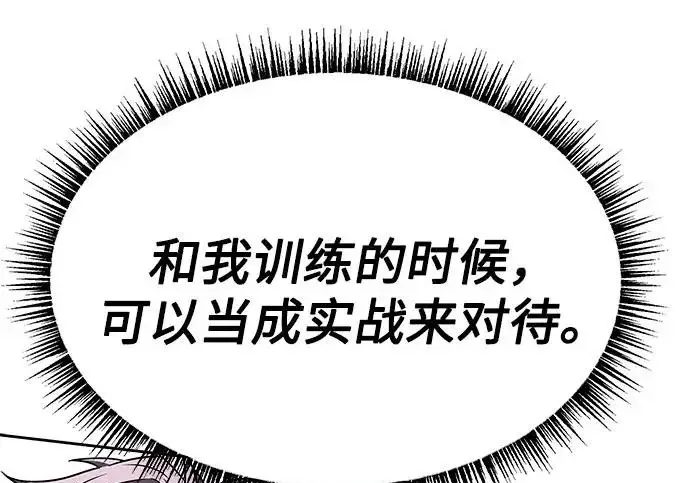 漫画《圣座们是我的弟子》第149话第119张图