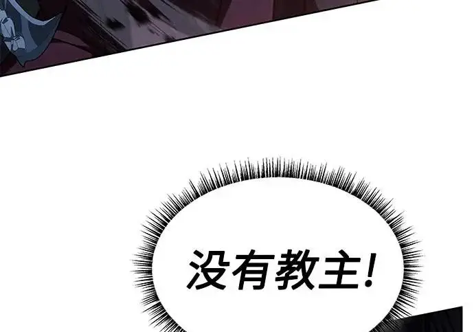 漫画《圣座们是我的弟子》第149话第136张图