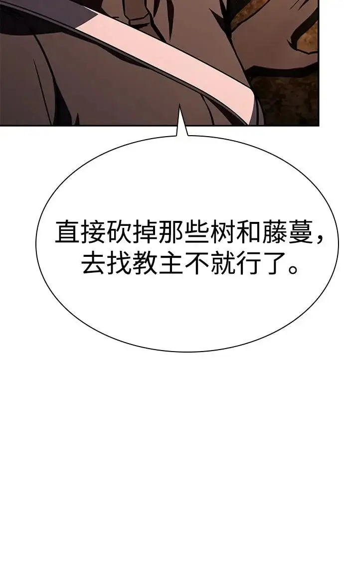 漫画《圣座们是我的弟子》第149话第14张图