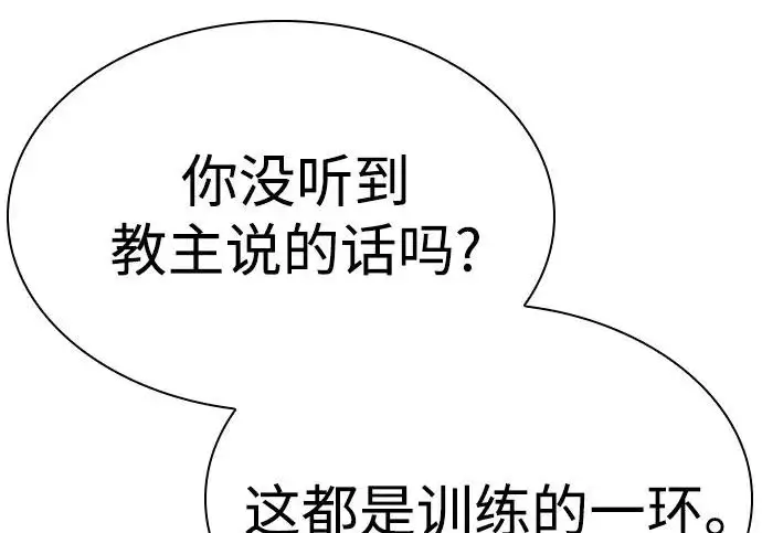 漫画《圣座们是我的弟子》第149话第15张图