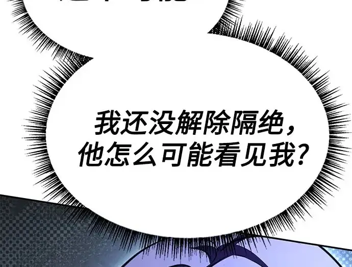 漫画《圣座们是我的弟子》第149话第151张图