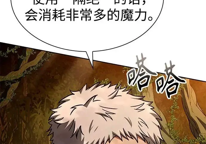 漫画《圣座们是我的弟子》第149话第19张图