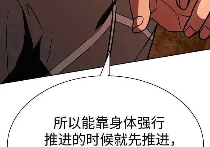 漫画《圣座们是我的弟子》第149话第21张图
