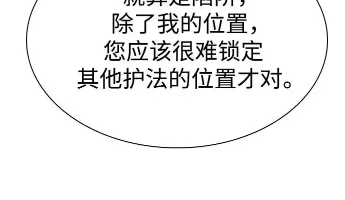 漫画《圣座们是我的弟子》第149话第217张图