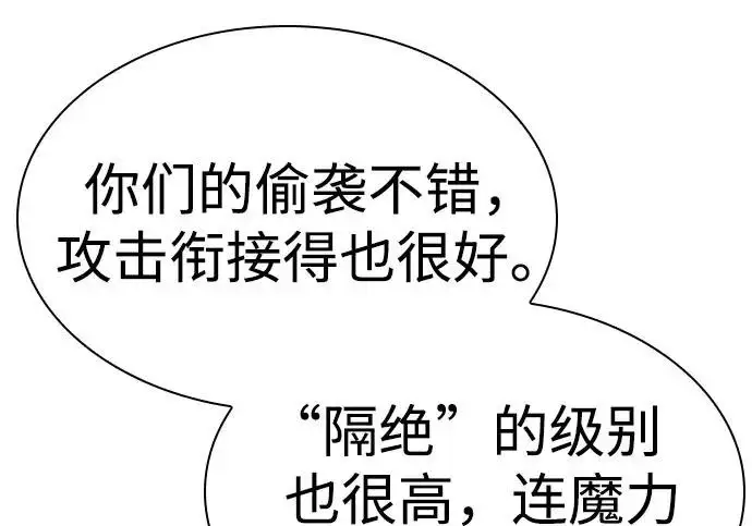 漫画《圣座们是我的弟子》第149话第218张图