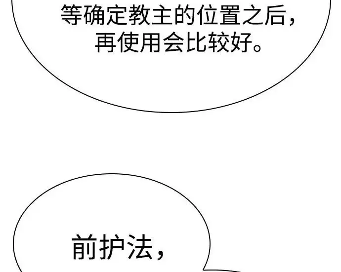 漫画《圣座们是我的弟子》第149话第22张图
