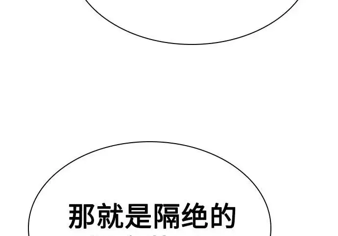 漫画《圣座们是我的弟子》第149话第222张图