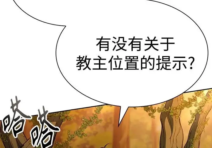 漫画《圣座们是我的弟子》第149话第23张图