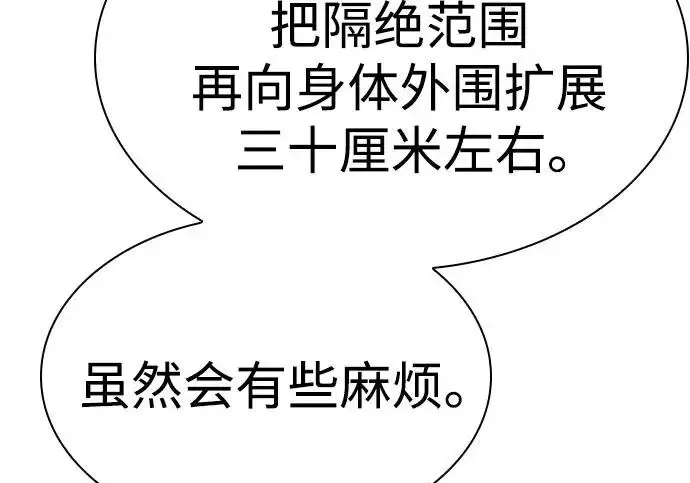 漫画《圣座们是我的弟子》第149话第235张图